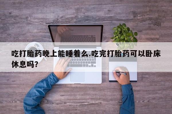 网上购买米非司酮片去哪买新闻 第52页