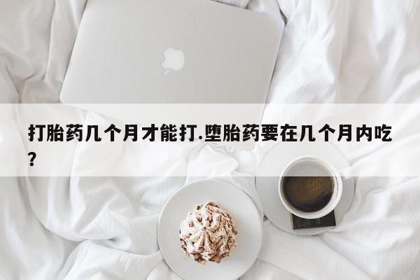 网上购买米非司酮片去哪买资讯 第38页