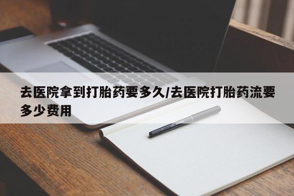 网上购买米非司酮片去哪买新闻 第11页