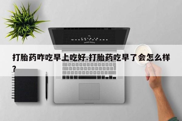 网上购买米非司酮片去哪买新闻 第8页